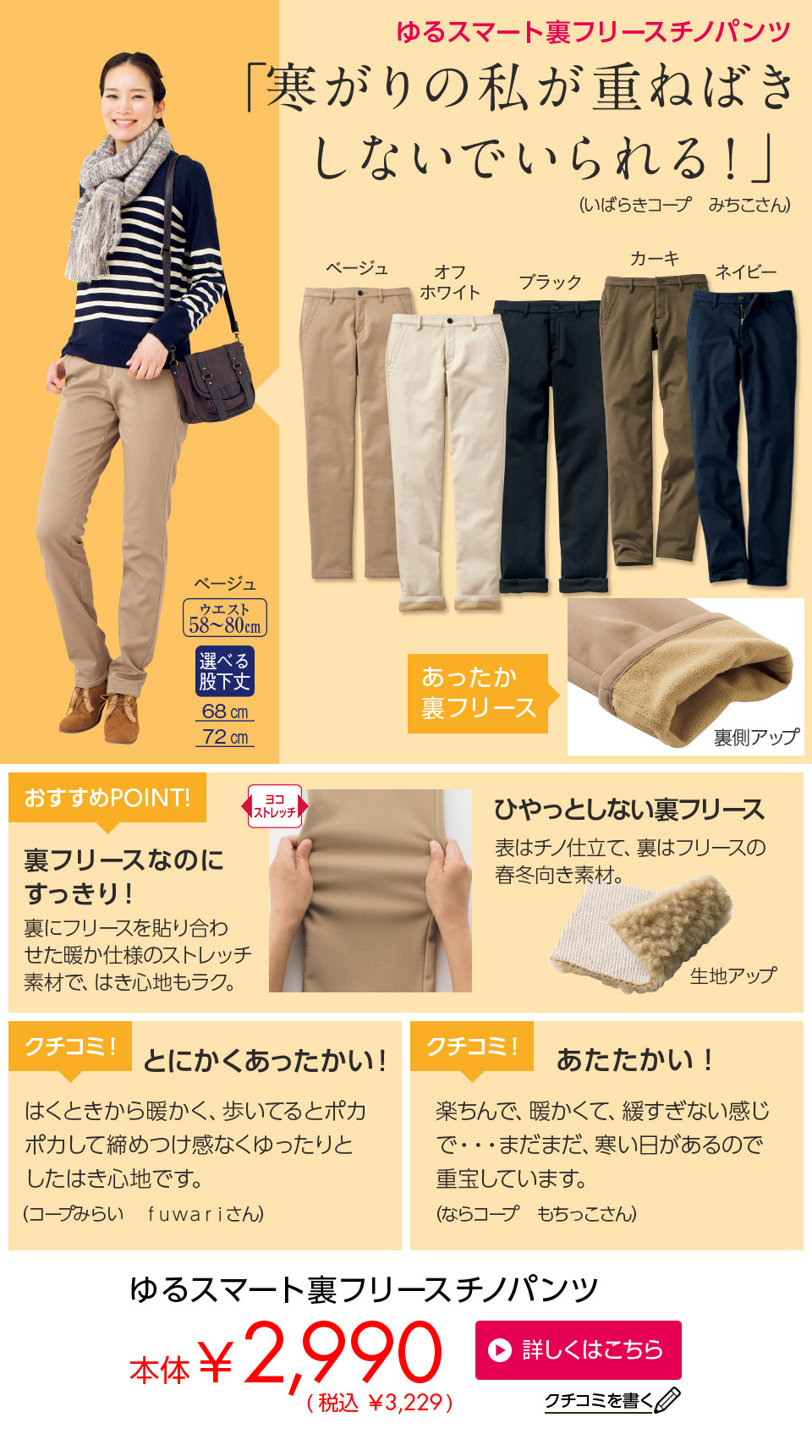 特集 定番あたたかパンツ｜くらしと生協