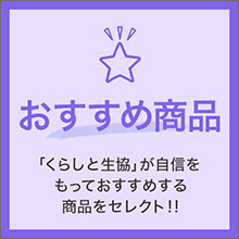 ���琶�̂������ߏ��i