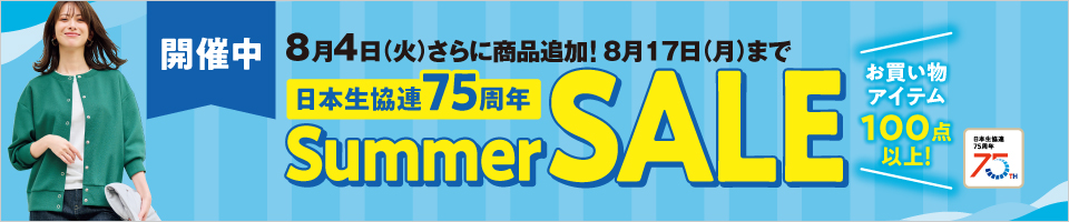 ���{�����A75���N�T�}�[�Z�[��