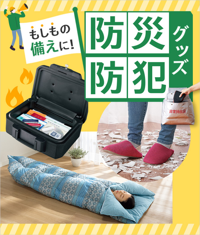 ���W �������̔����ɖh�ЁE�h�ƃO�b�Y