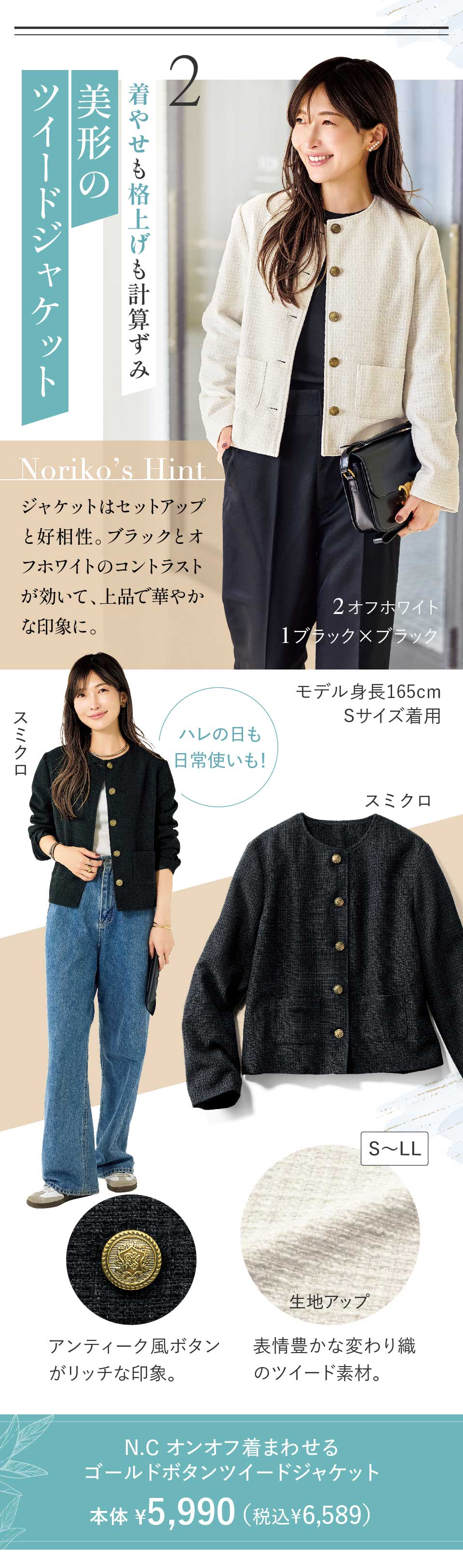 ���W�@NORIKO����R���{ ��l�̂��߂����� �@�m�D�b�@�I���I�t���܂킹��S�[���h�{�^���c�C�[�h�W���P�b�g