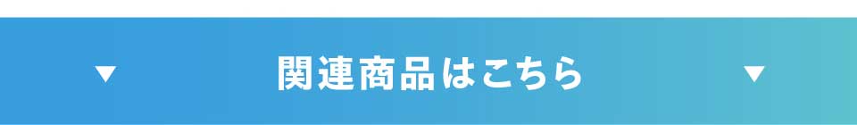 �֘A���i�͂�����