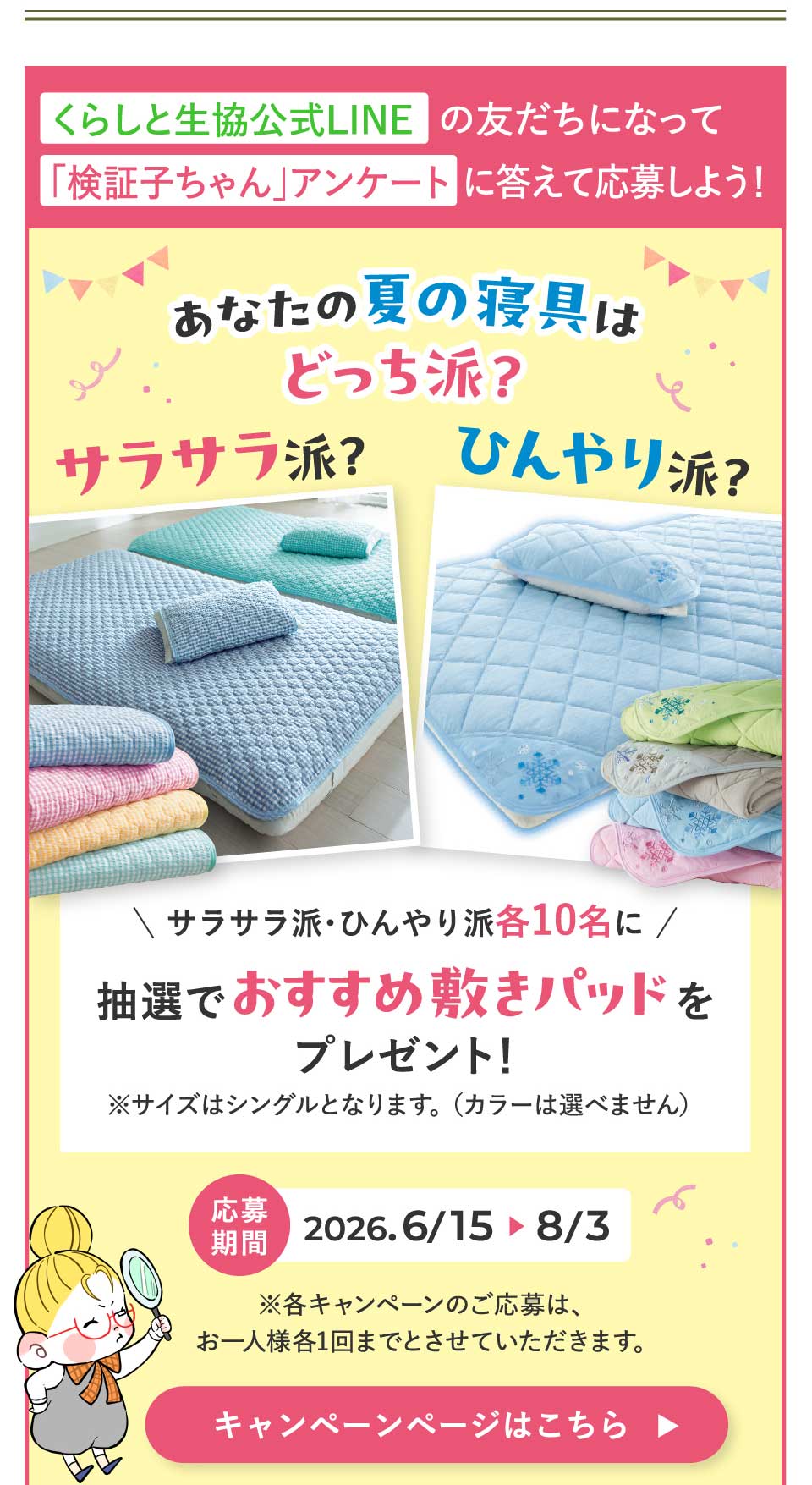 ���W�@�����̓� �Q��Ƃ����ΐ����@���炵�Ɛ�������LINE�̂��F�����ɂȂ��āu���؎q�����v�A���P�[�g�ɓ����ĉ��債�悤