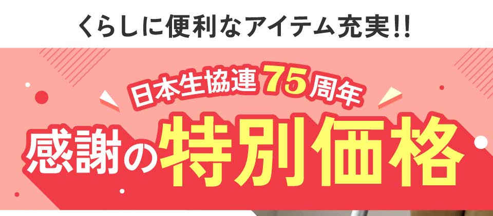 ���W�@���{�����A75���N ���ӂ̓��ʉ��i