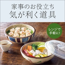 特集 家事のお役立ち 気が利く道具