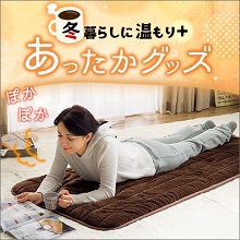 特集 冬暮らしに温もり+あったかグッズ