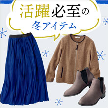 特集 職員も着てみました!活躍必至の冬アイテム