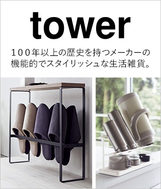 特集 tower