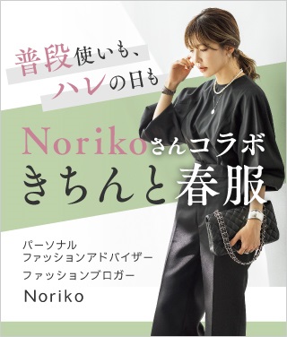 Norikoさんコラボきちんと春服