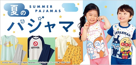 夏のパジャマ