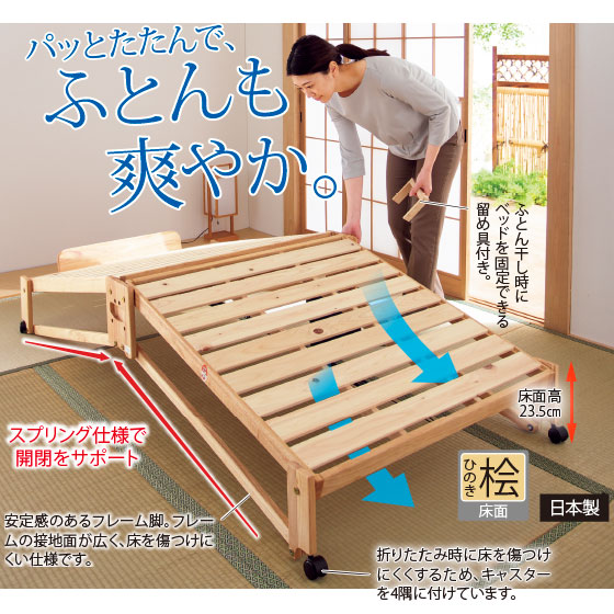 【即購入OK】新品未使用 送料込み ふとんが干せる 天然木ひのきすのこベッド ふとんが干せる天然木ひのきすのこベッド｜くらしと生協
