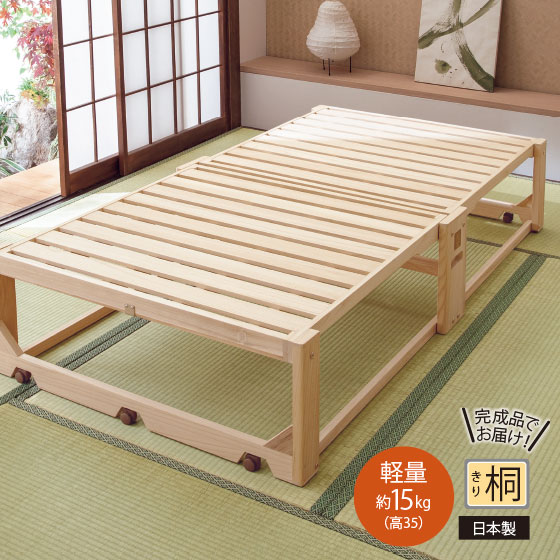 【桐らくねプレミアム】折り畳みベッド・総桐・シングルサイズ・日本製・折りたたみ ふとんが干せる総桐ベッド 「桐らくねプレミアム」｜くらしと生協