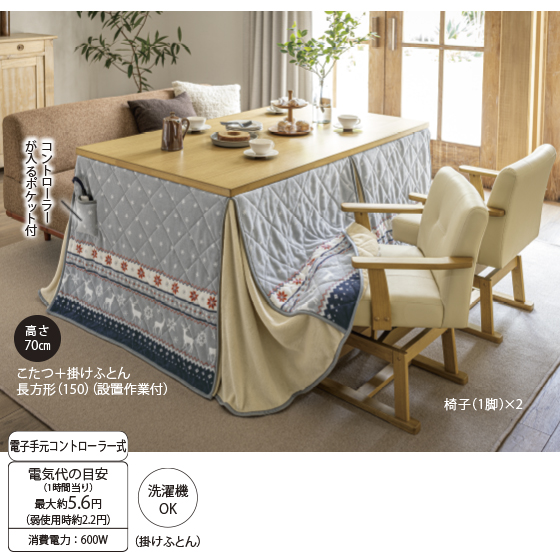 6段階に高さ調整可能なおしゃれこたつ｜くらしと生協