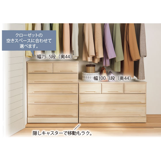 総桐衣類クローゼットチェスト（レール付き）｜くらしと生協