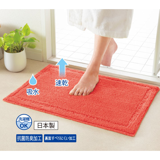 吸水速乾・抗菌バスマット｜くらしと生協