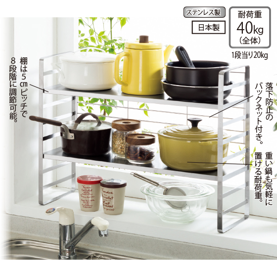 出窓にも使える オールステンレス頑丈ラック｜くらしと生協