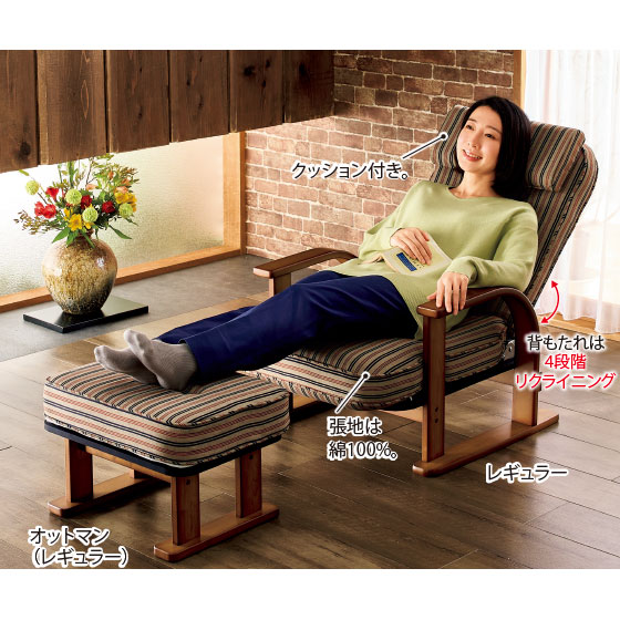 中居木工 府中家具 リクライニング座椅子 府中家具リクライニング座椅子｜くらしと生協