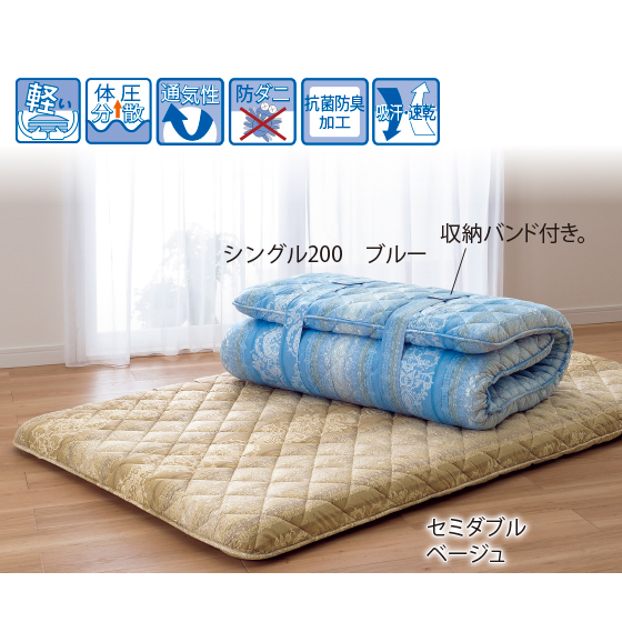 軽量タイプ3層式敷きふとん（テイジンアクフィット使用）｜くらしと生協