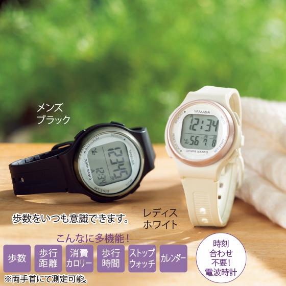 時計 yama 山佐時計計器 電波時計＆万歩計｜くらしと生協