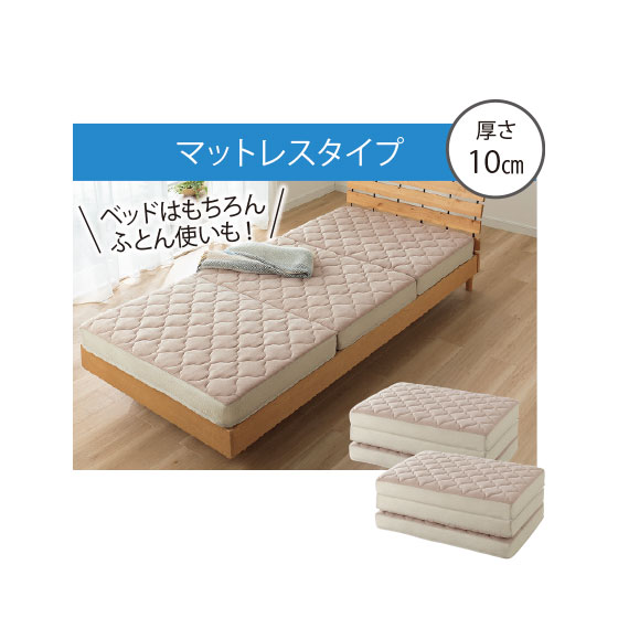 ◆４.５cm厚 固め◆ 東洋紡ブレスエアー相当品  新品 厚さの選べるブレスエアー（R）100％シリーズ｜くらしと生協