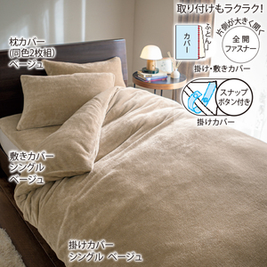 ◎フランネル寝具シリーズ｜くらしと生協