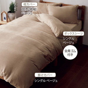 ◎フランネル寝具シリーズ｜くらしと生協