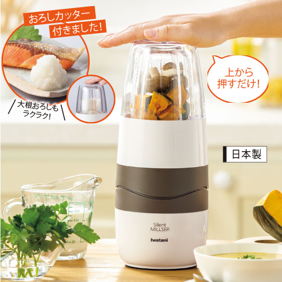 未使用美品　イワタニのサイレントミルサーとおろしカッター　レシピ付き　時短 イワタニ サイレントミルサー おろしカッター付き｜くらしと生協