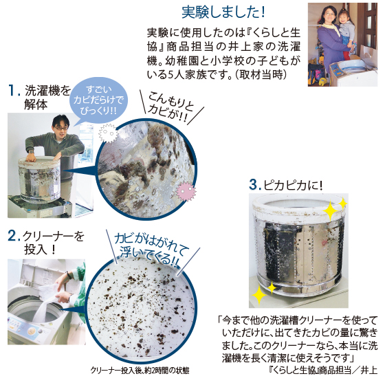 ヱスケー石鹸 強力パワーすっきり洗濯槽クリーナー｜くらしと生協