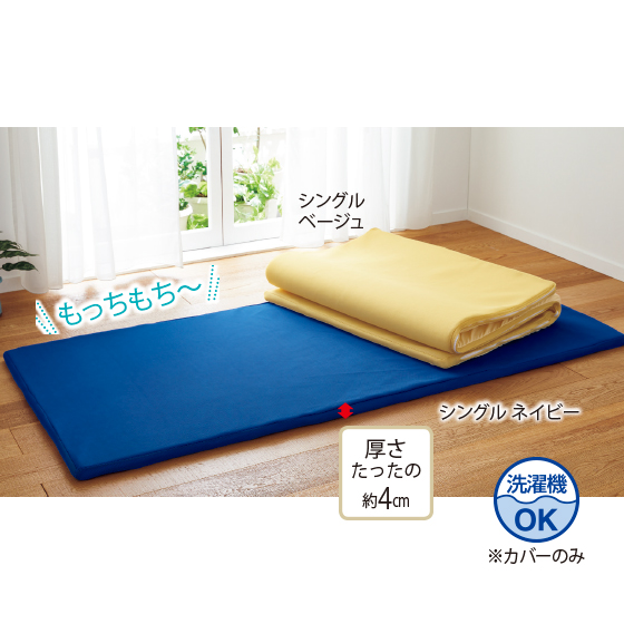 安いオンラインショッピング 敷き布団 シングル ネイビー テイジン V