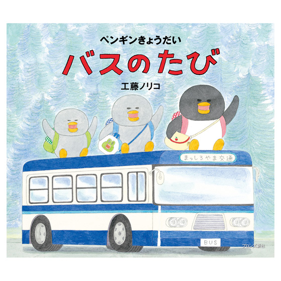 ノラネコぐんだん ペンギンきょうだい 工藤ノリコ　11冊まとめ売り necoya books | 😸📚 工藤ノリコさんの大人気のノラネコぐんだん