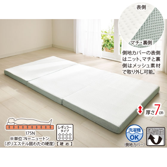 テイジンメガトップ（R）ECO使用の固わたマットレス｜くらしと生協