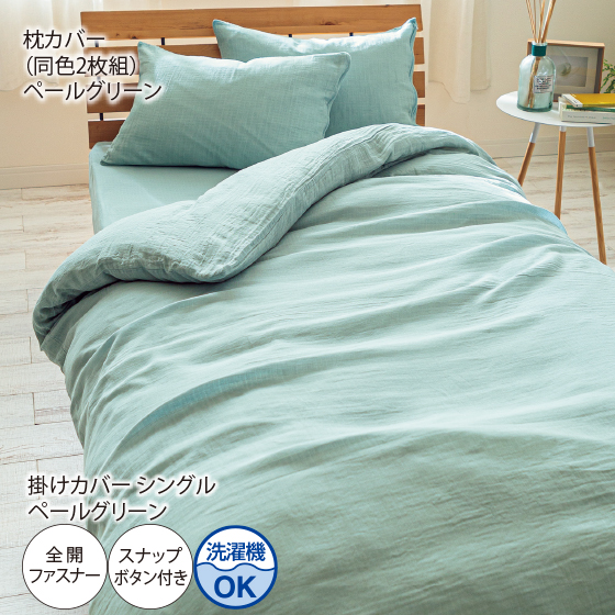 ふんわり風通る2重ガーゼ寝具カバー（無地）｜くらしと生協