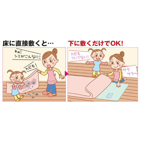 ふとんの湿気をとるマット（抗菌防臭・防ダニ加工）｜くらしと生協