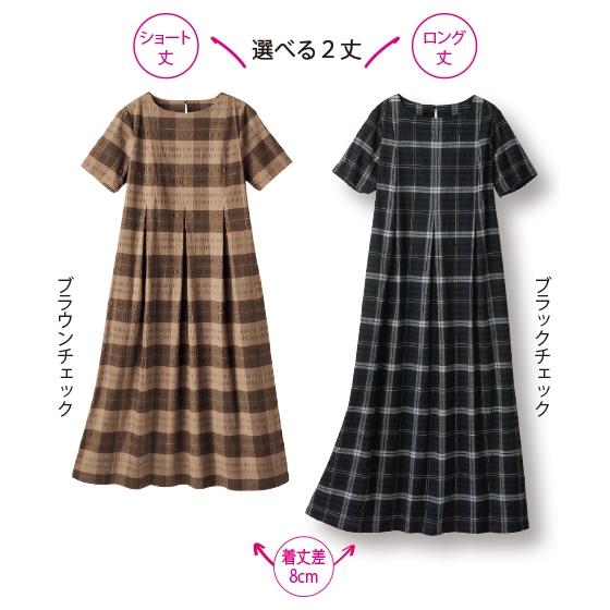 大人のためのチェック柄ワンピース｜くらしと生協