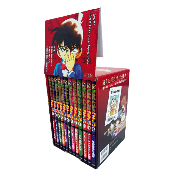 名探偵コナン歴史まんが 世界史探偵コナン（全12巻）｜くらしと生協