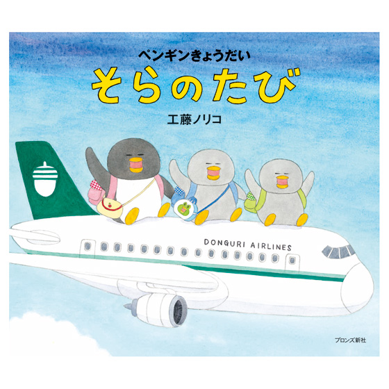 ペンギンきょうだいシリーズ（4冊組）｜くらしと生協