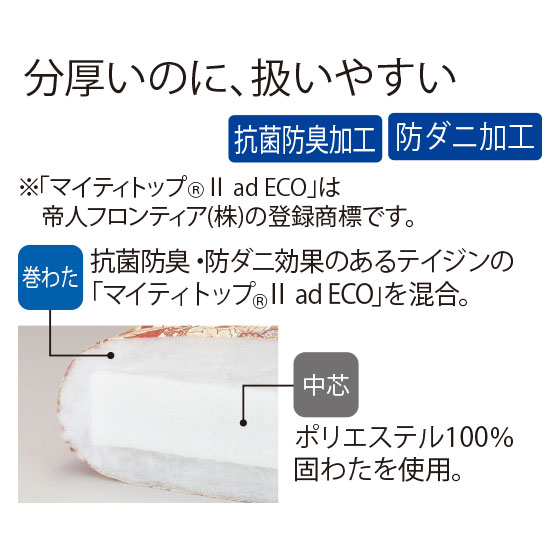 ふっくらボリューム敷きふとん｜くらしと生協
