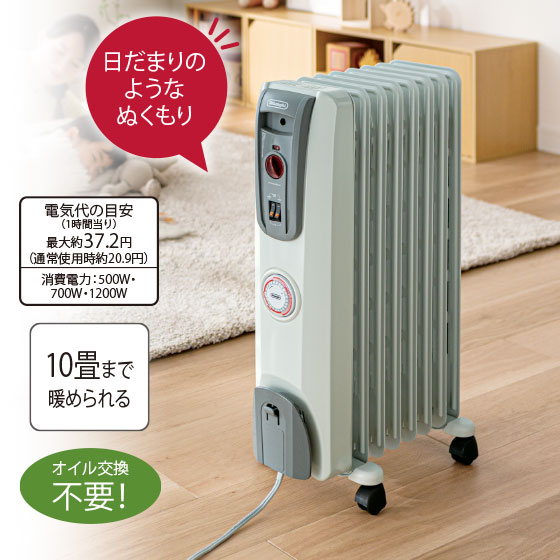 デロンギ オイルヒーター H770812EFSN｜くらしと生協