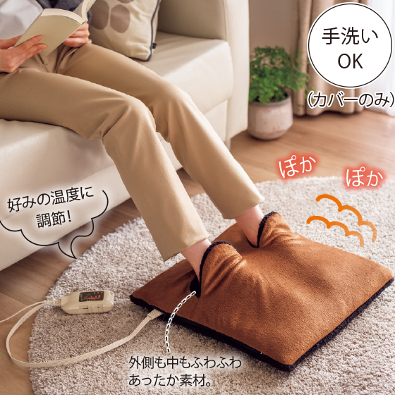 カバーが洗えるあったか足温器｜くらしと生協