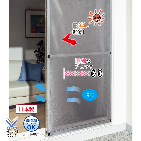窓・網戸に簡単貼るだけ！セキスイ クールアップ｜くらしと生協