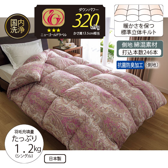かさ高13．5cmホワイトダック80％掛けふとん（増量タイプ