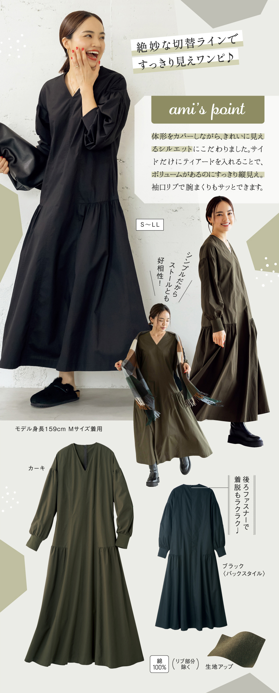 Ami closet ギャザー美シルエットワンピース｜くらしと生協 