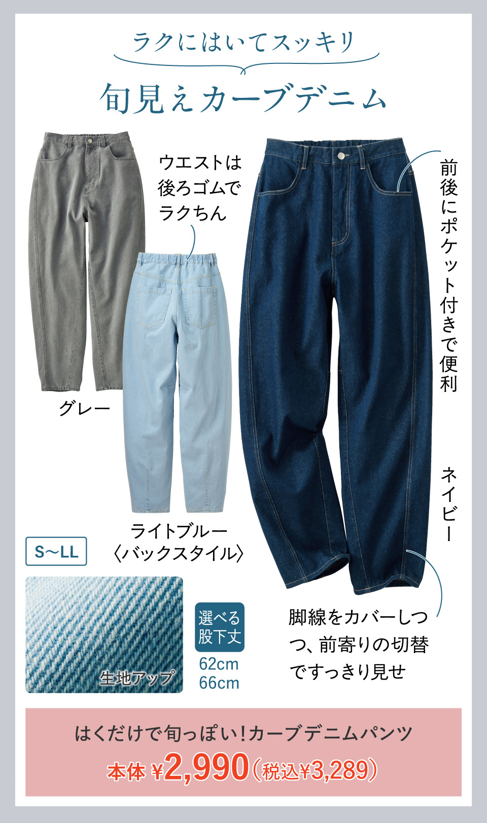 はくだけで旬っぽい!カーブデニムパンツ