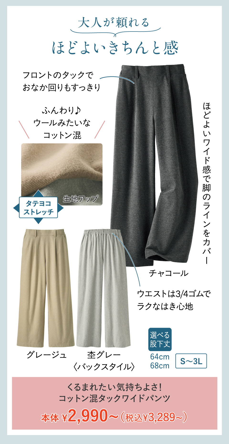 くるまれたい気持ちよさ!コットン混タックワイドパンツ