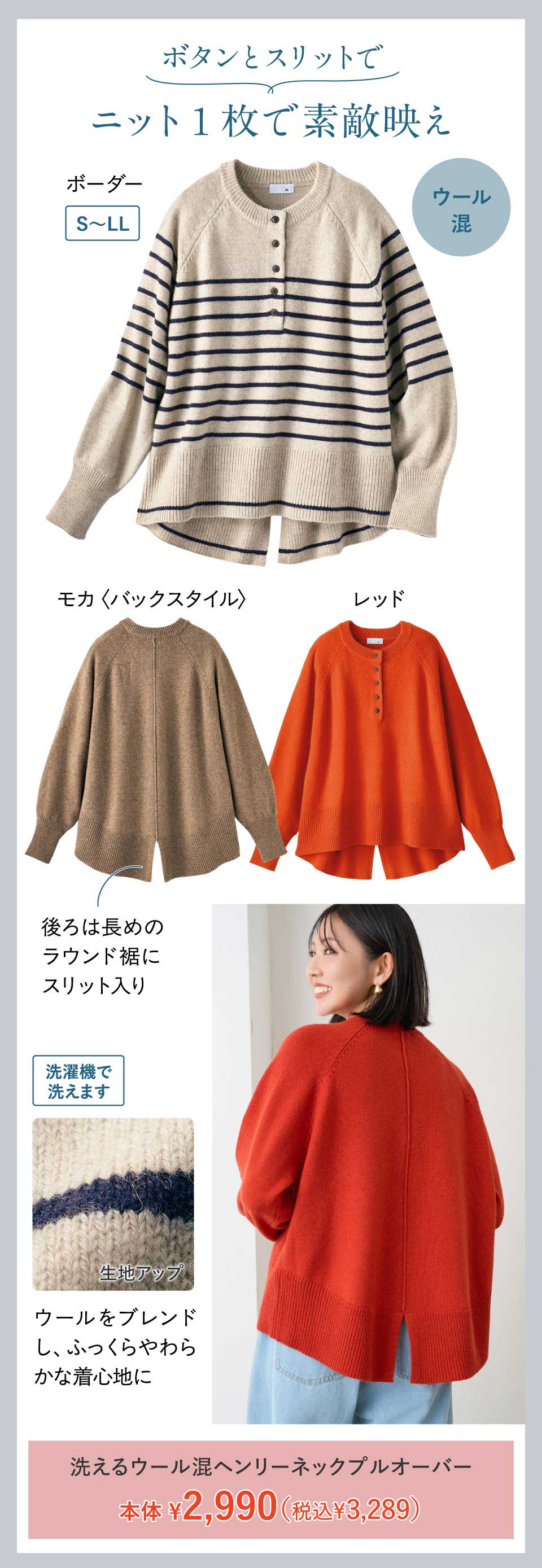 洗えるウール混ヘンリーネックプルオーバー