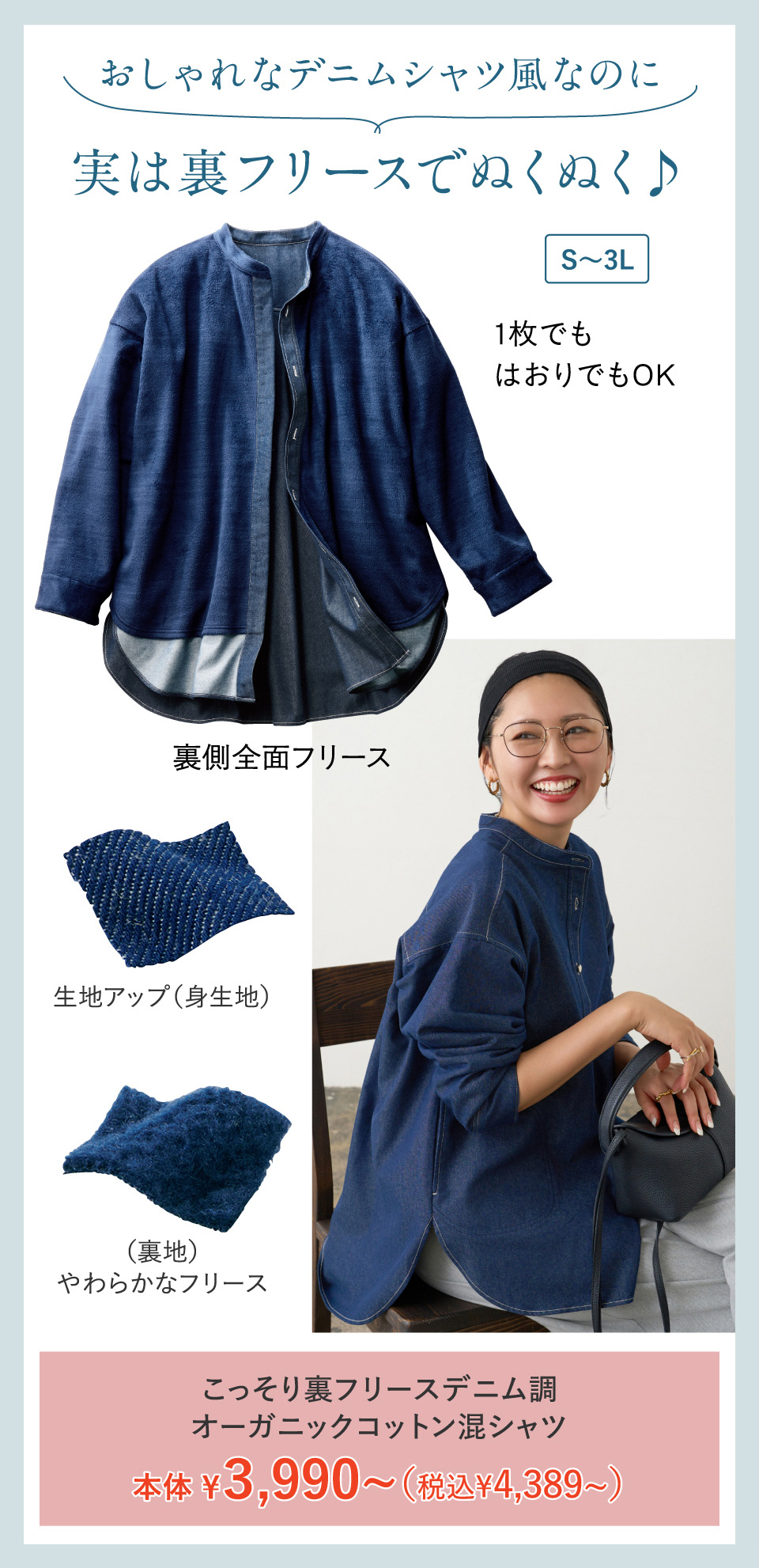 こっそり裏フリースデニム調オーガニックコットン混シャツ