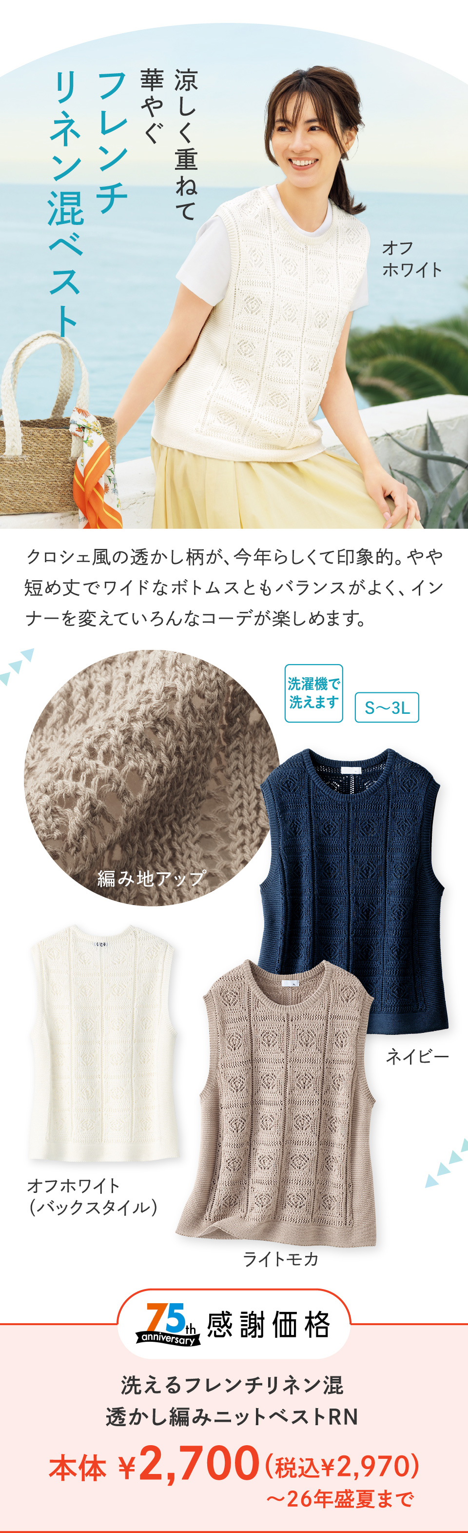 ♖専用ページですй1594-B+й1594-C♖ニットSet up+リネンパレオ 洗えるフレンチリネン混透かし編みニットベストRN｜くらしと生協