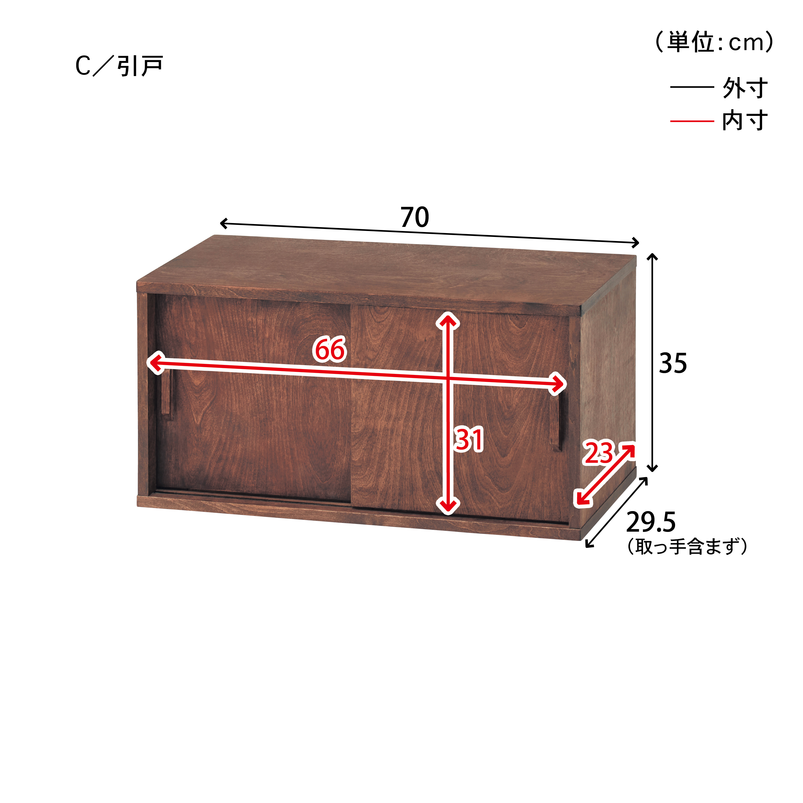 あたらしくて懐かしい。階段箪笥風ユニットキャビネット引き戸高35寸法