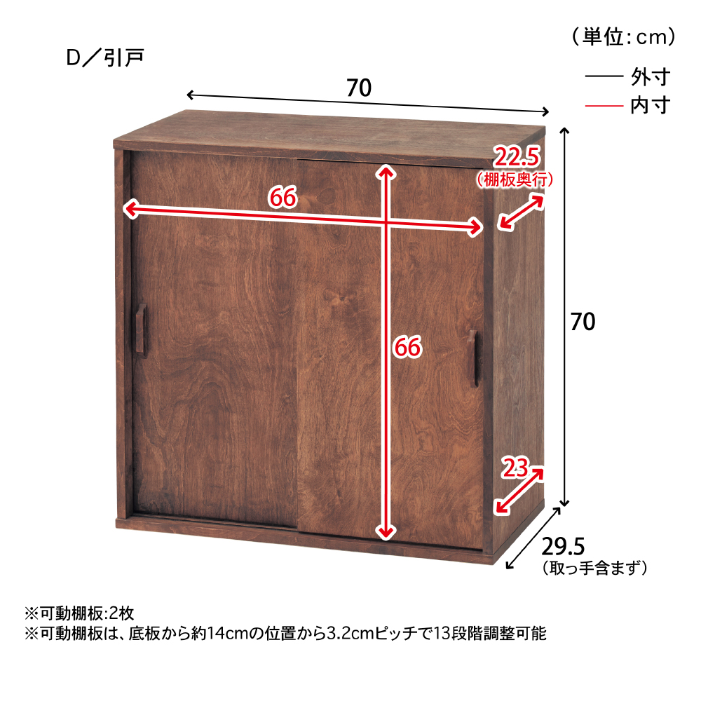 あたらしくて懐かしい。階段箪笥風ユニットキャビネット引き戸高70寸法