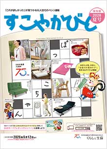 �����₩�тƍ��q�č�